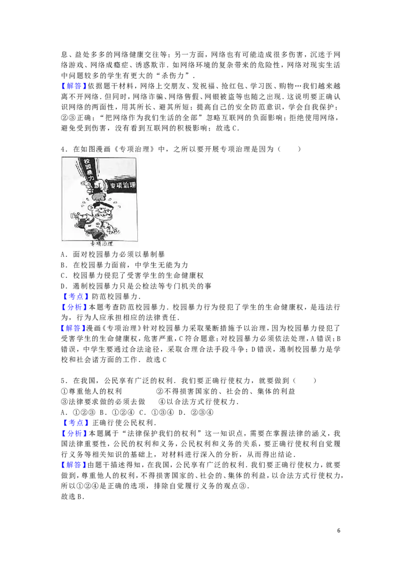 广西南宁市2016年中考政治真题试题（含解析）_7.政治中考真题2015-2024年_2016年全国中考政治91份