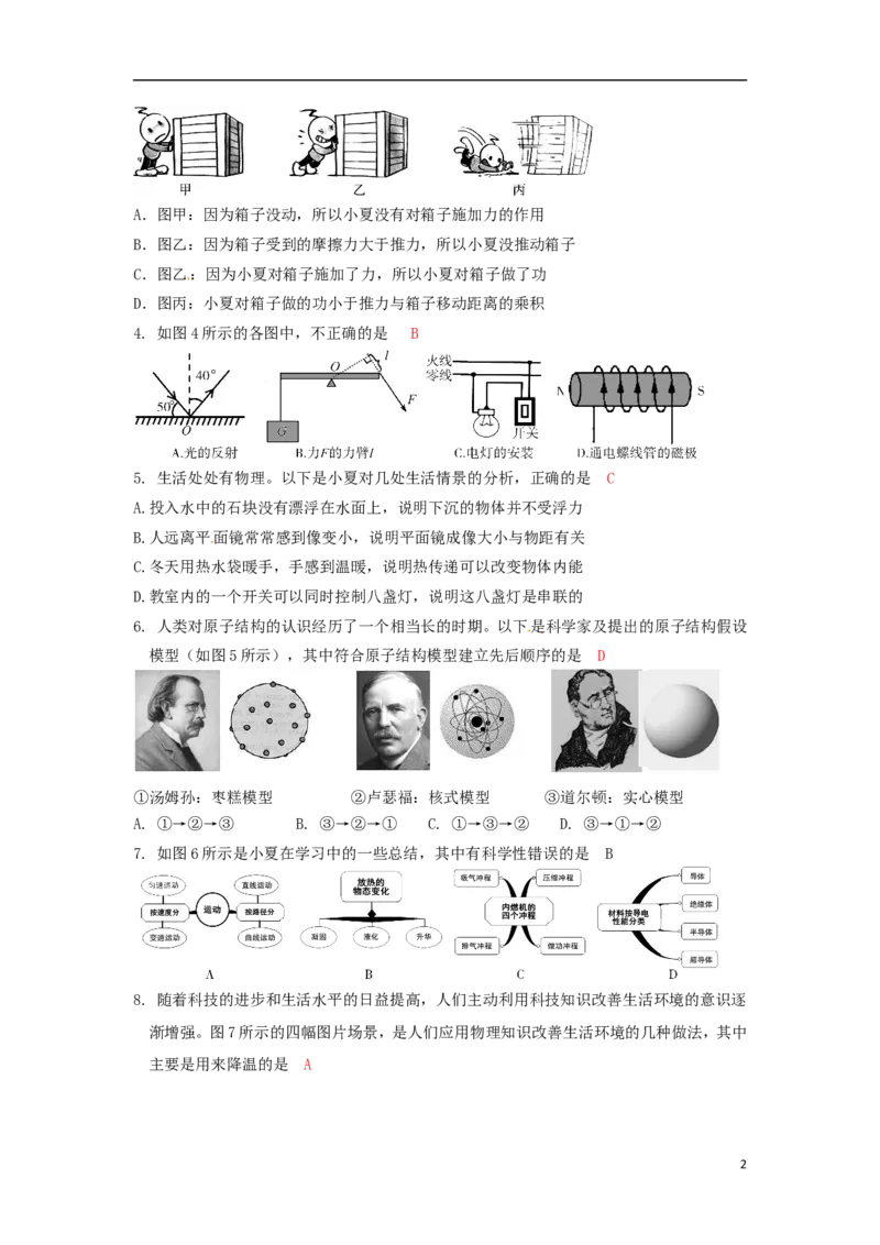 山东省济宁市2015年中考物理真题试题（含答案）_中考真题_4.物理中考真题2015-2024年_2015年中考物理真题165份