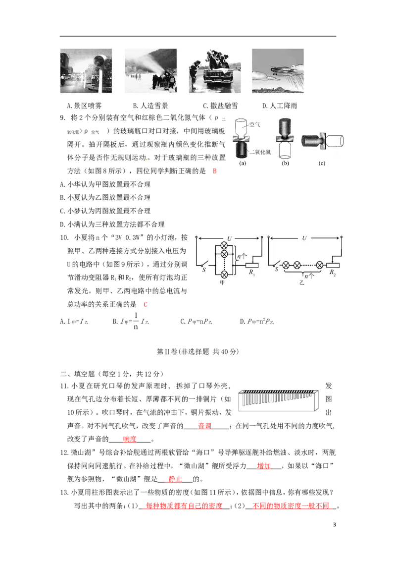 山东省济宁市2015年中考物理真题试题（含答案）_中考真题_4.物理中考真题2015-2024年_2015年中考物理真题165份