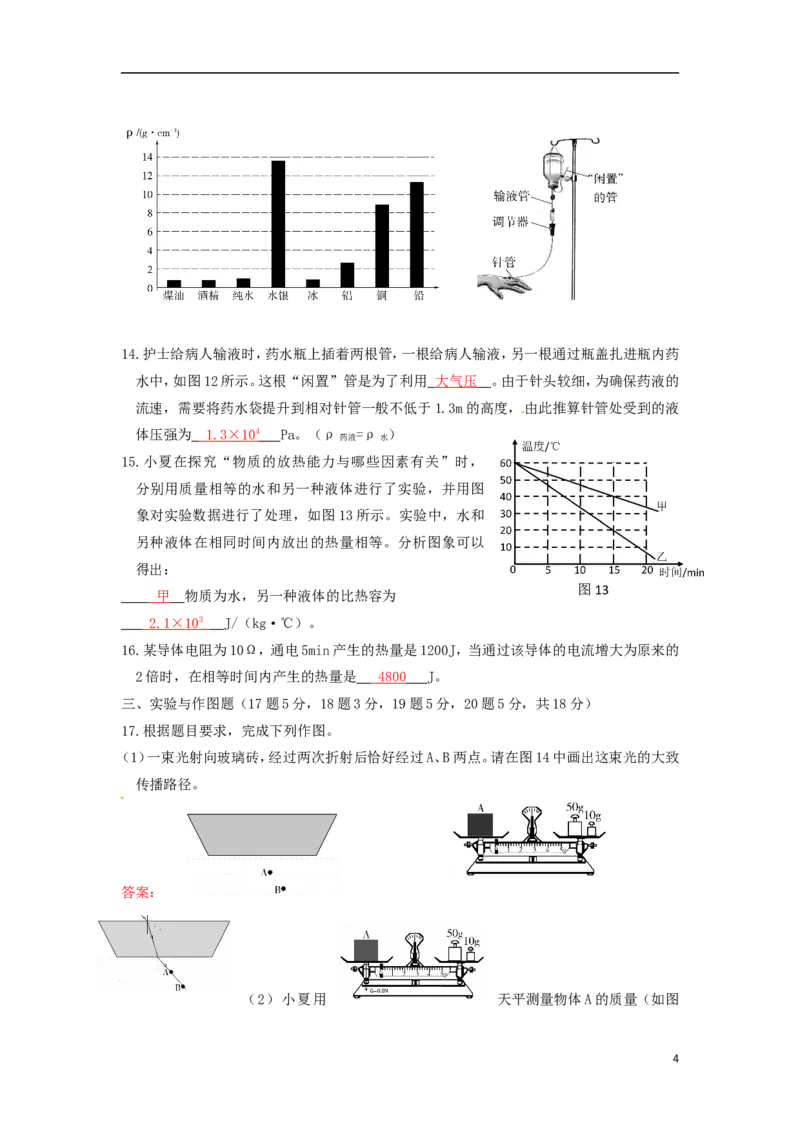 山东省济宁市2015年中考物理真题试题（含答案）_中考真题_4.物理中考真题2015-2024年_2015年中考物理真题165份