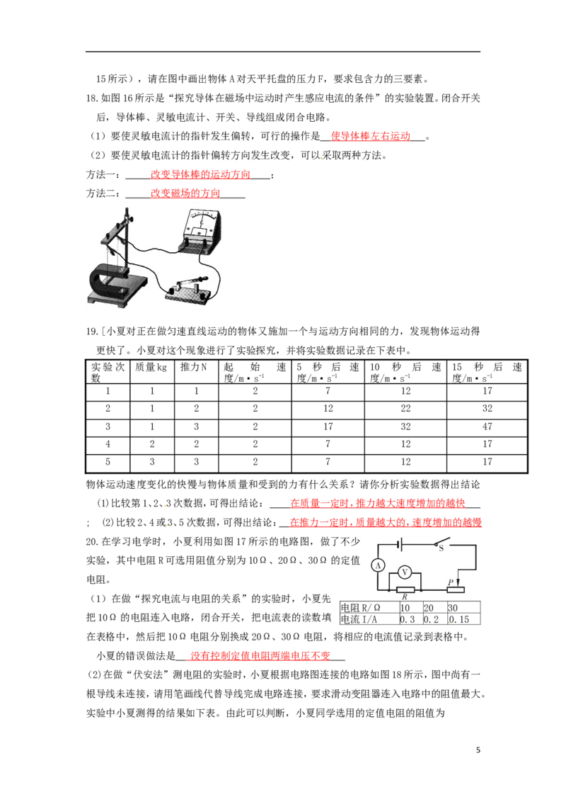 山东省济宁市2015年中考物理真题试题（含答案）_中考真题_4.物理中考真题2015-2024年_2015年中考物理真题165份
