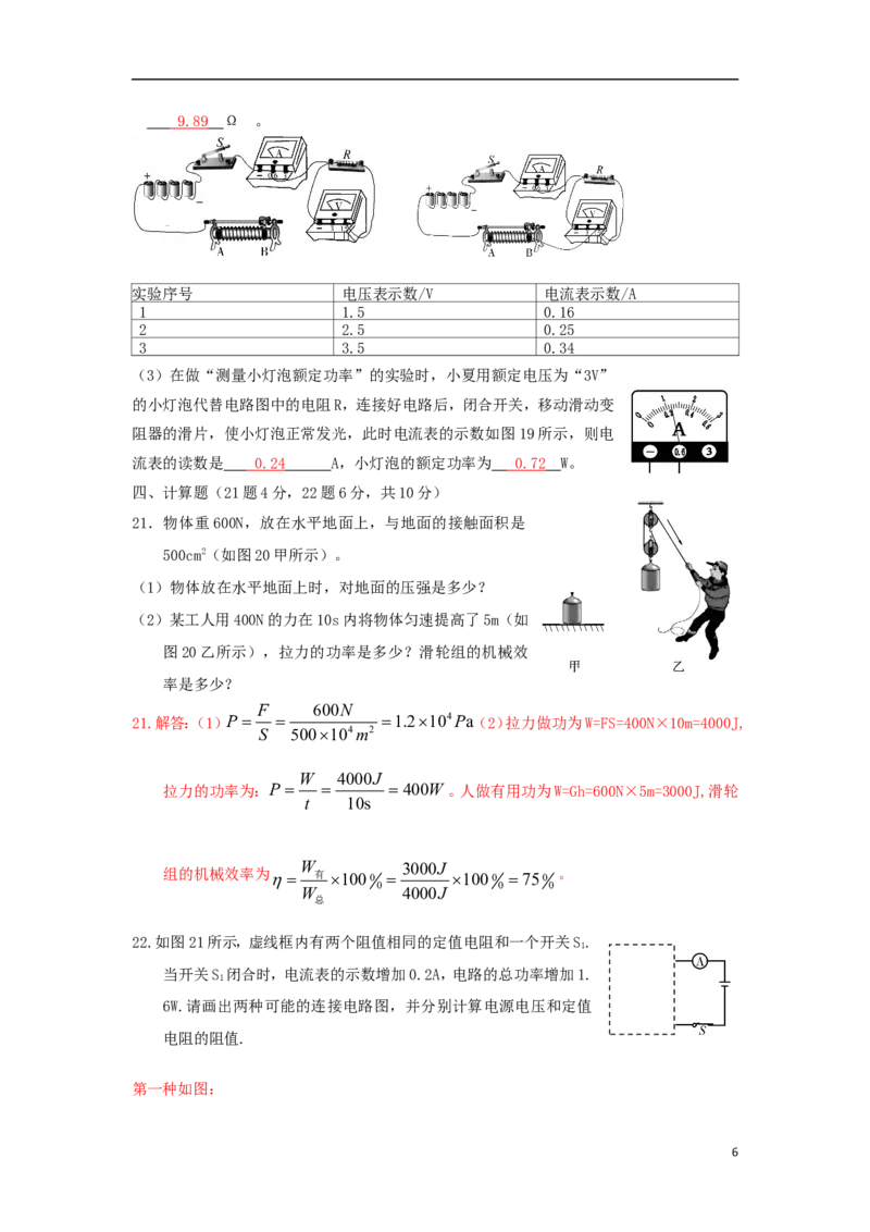 山东省济宁市2015年中考物理真题试题（含答案）_中考真题_4.物理中考真题2015-2024年_2015年中考物理真题165份