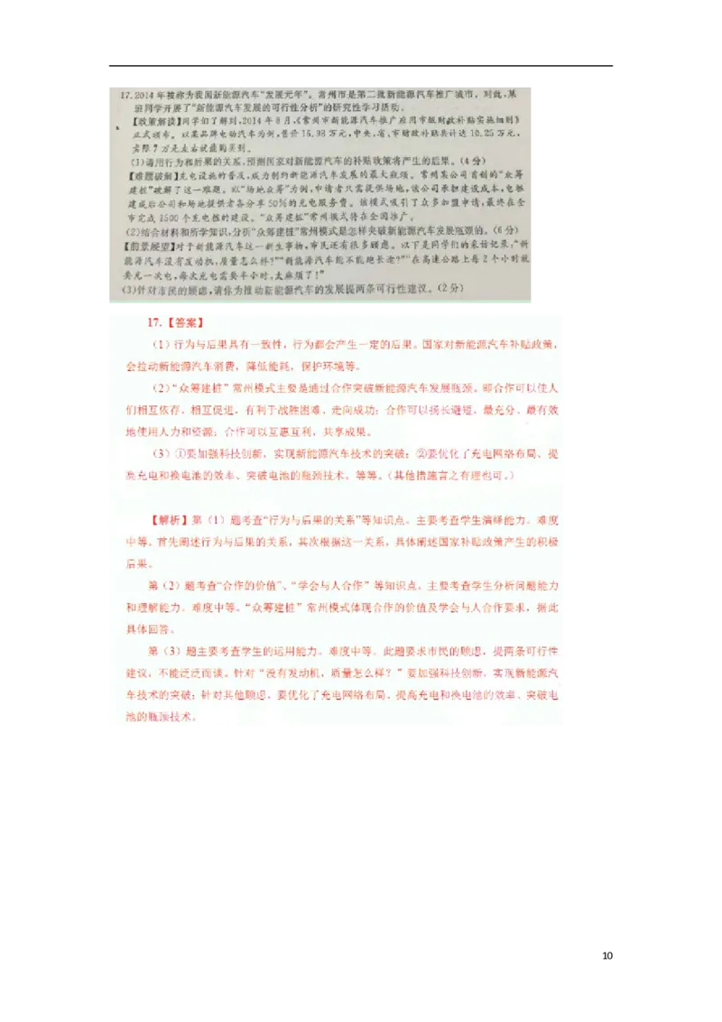 江苏省常州市2015年中考政治真题试题（扫描版，含解析）_7.政治中考真题2015-2024年_2015年全国中考政治113份