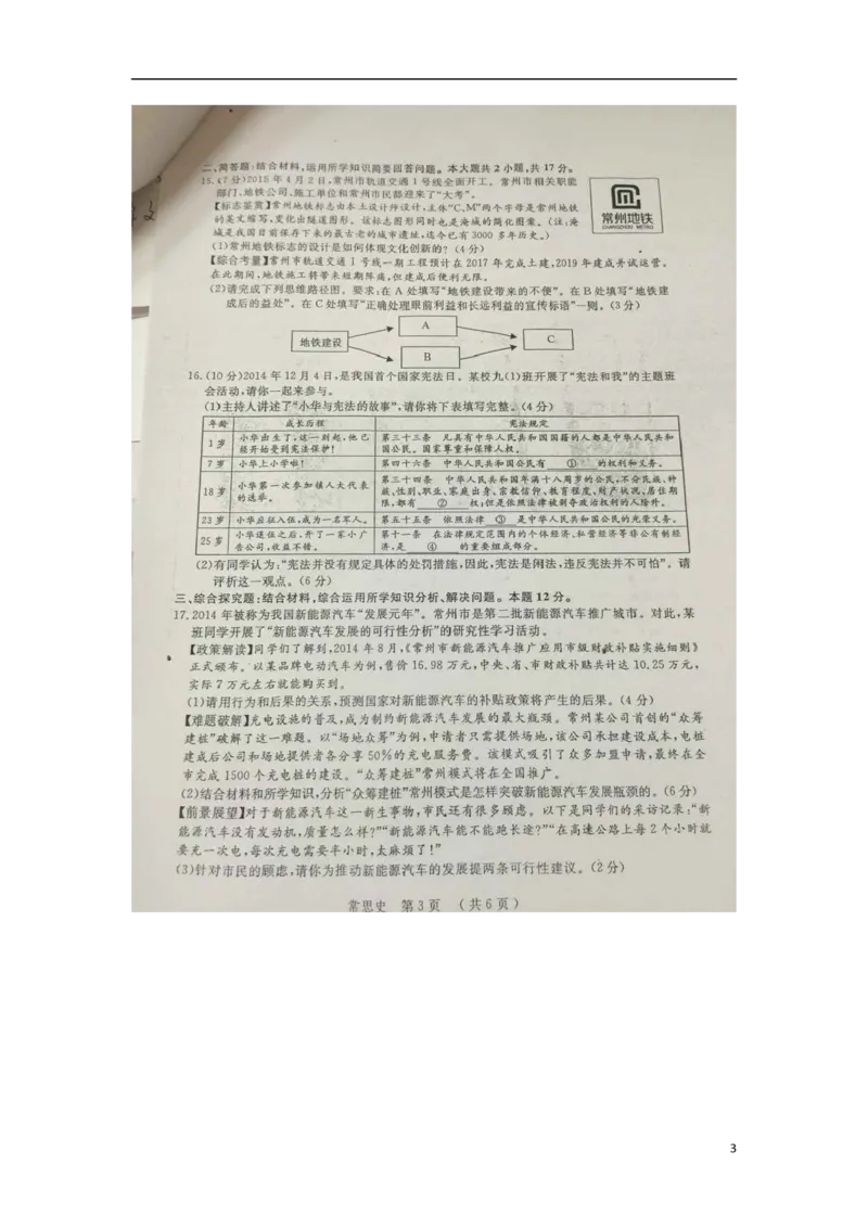 江苏省常州市2015年中考政治真题试题（扫描版，含解析）_7.政治中考真题2015-2024年_2015年全国中考政治113份