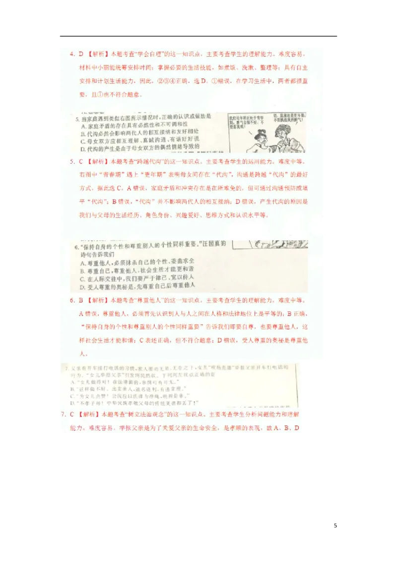 江苏省常州市2015年中考政治真题试题（扫描版，含解析）_7.政治中考真题2015-2024年_2015年全国中考政治113份