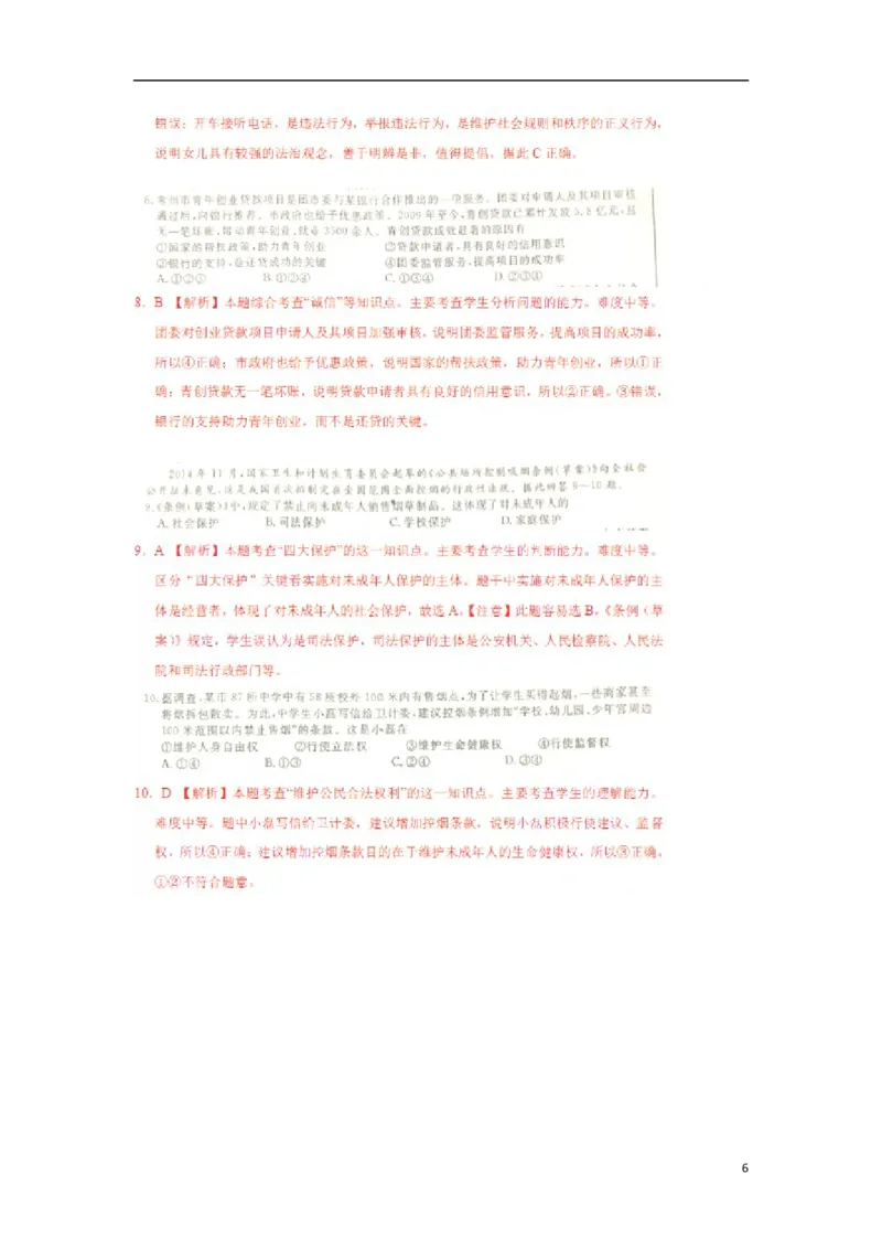 江苏省常州市2015年中考政治真题试题（扫描版，含解析）_7.政治中考真题2015-2024年_2015年全国中考政治113份