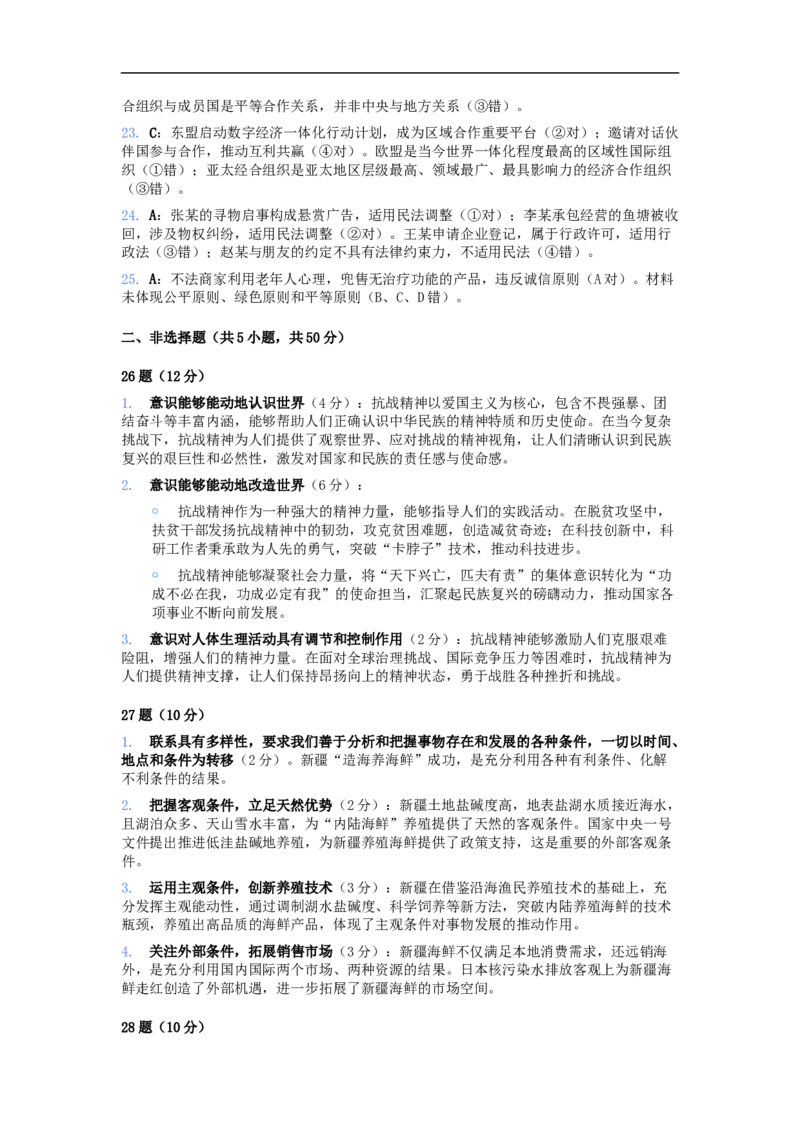 思想政治参考答案_251224湖南省长沙市第一中学2025-2026学年高二上学期12月月考（全）_湖南省长沙市第一中学2025-2026学年高二上学期12月月考政治试题（含解析）