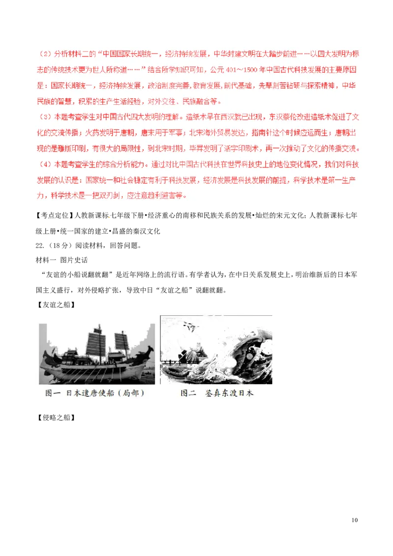 湖南省邵阳市2017年中考历史真题试题（含解析）_6.历史中考真题2015-2024年_2017年全国中考历史152份