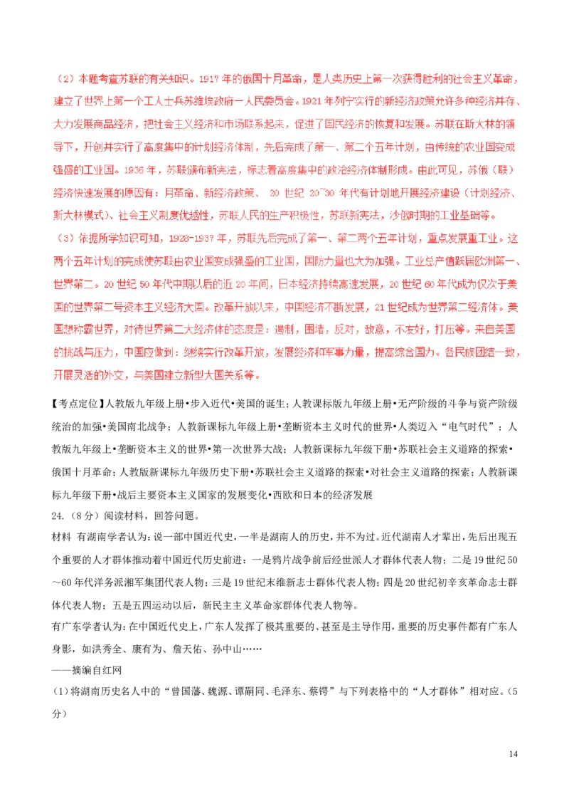湖南省邵阳市2017年中考历史真题试题（含解析）_6.历史中考真题2015-2024年_2017年全国中考历史152份