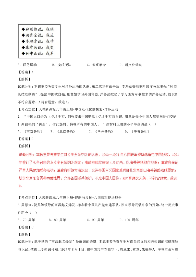 湖南省邵阳市2017年中考历史真题试题（含解析）_6.历史中考真题2015-2024年_2017年全国中考历史152份