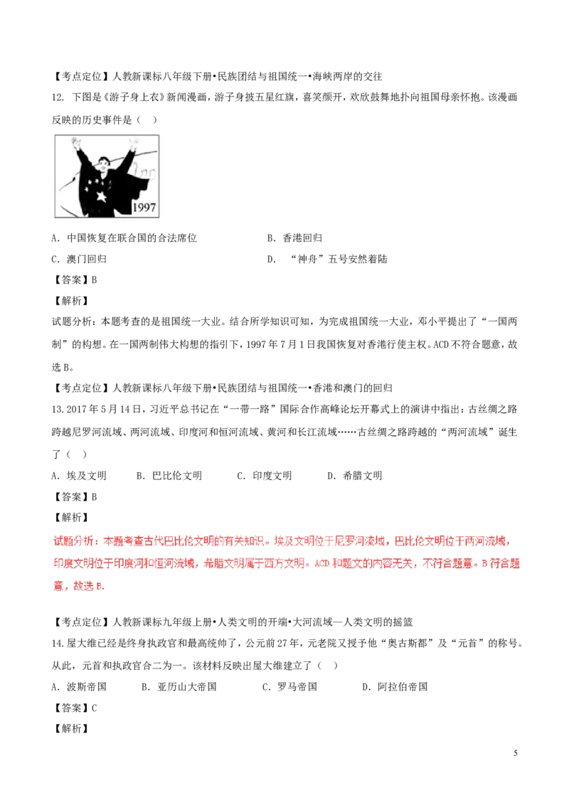 湖南省邵阳市2017年中考历史真题试题（含解析）_6.历史中考真题2015-2024年_2017年全国中考历史152份