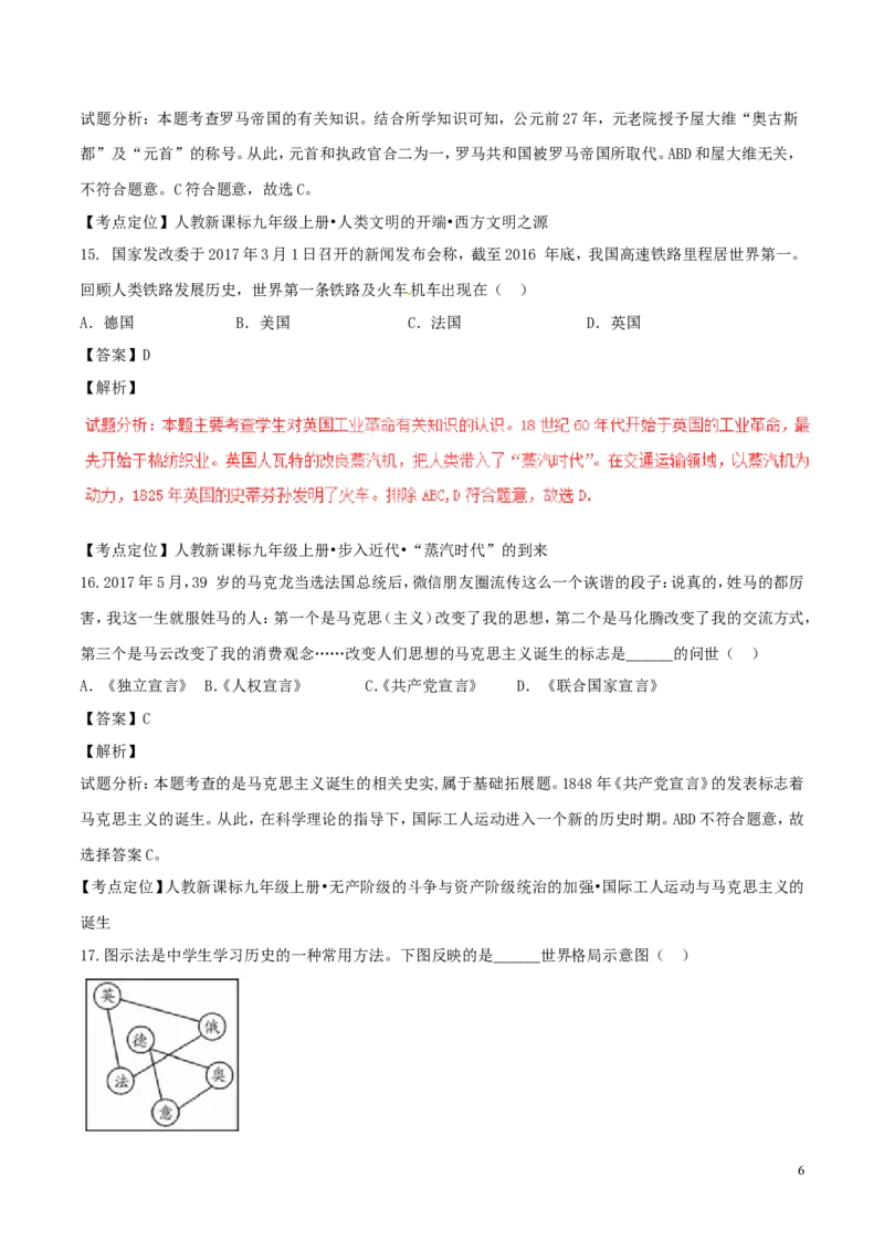 湖南省邵阳市2017年中考历史真题试题（含解析）_6.历史中考真题2015-2024年_2017年全国中考历史152份