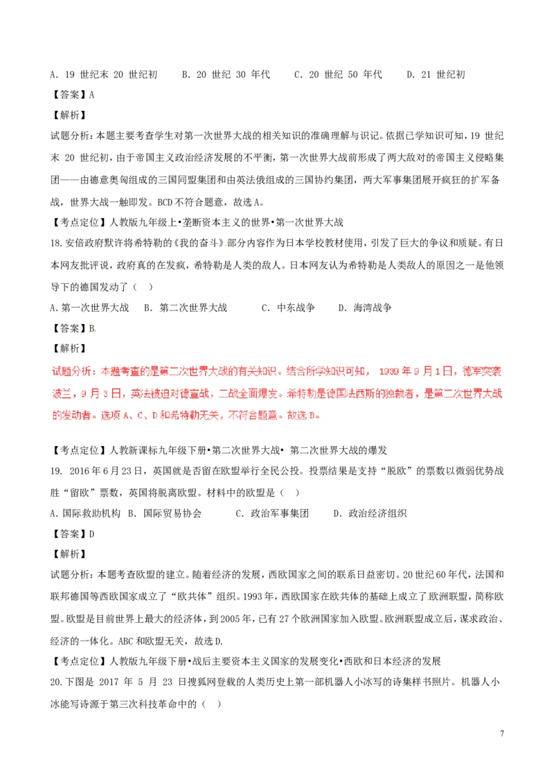 湖南省邵阳市2017年中考历史真题试题（含解析）_6.历史中考真题2015-2024年_2017年全国中考历史152份