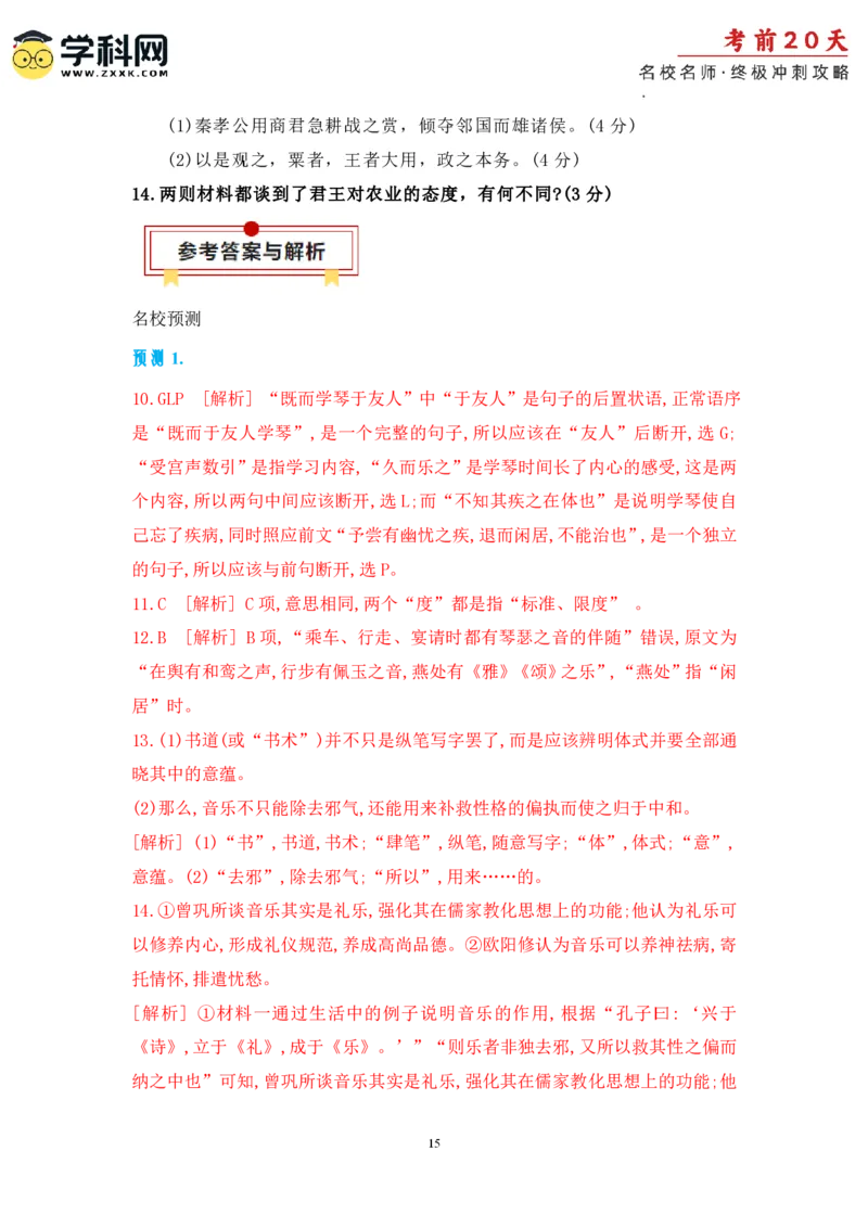 语文（三）-2024年高考考前20天终极冲刺攻略_2024高考押题卷_62024学科网全系列_20学科网高考考前终极攻略_语文-2024年高考考前20天终极冲刺攻略