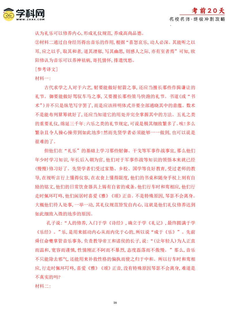 语文（三）-2024年高考考前20天终极冲刺攻略_2024高考押题卷_62024学科网全系列_20学科网高考考前终极攻略_语文-2024年高考考前20天终极冲刺攻略