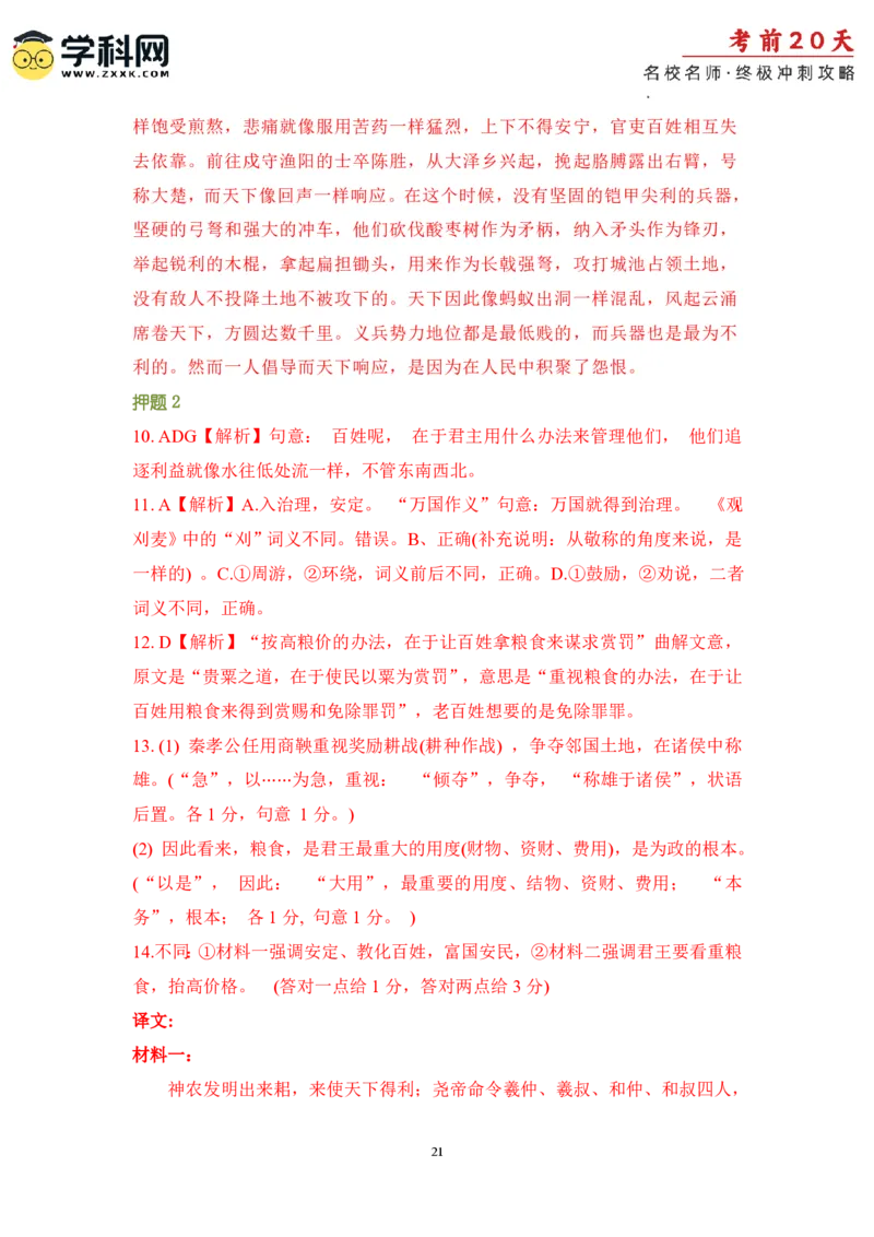 语文（三）-2024年高考考前20天终极冲刺攻略_2024高考押题卷_62024学科网全系列_20学科网高考考前终极攻略_语文-2024年高考考前20天终极冲刺攻略