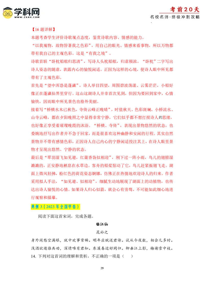语文（三）-2024年高考考前20天终极冲刺攻略_2024高考押题卷_62024学科网全系列_20学科网高考考前终极攻略_语文-2024年高考考前20天终极冲刺攻略