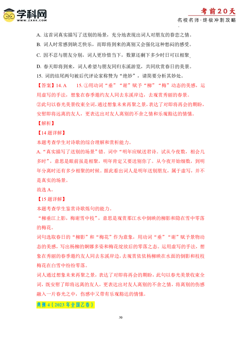语文（三）-2024年高考考前20天终极冲刺攻略_2024高考押题卷_62024学科网全系列_20学科网高考考前终极攻略_语文-2024年高考考前20天终极冲刺攻略
