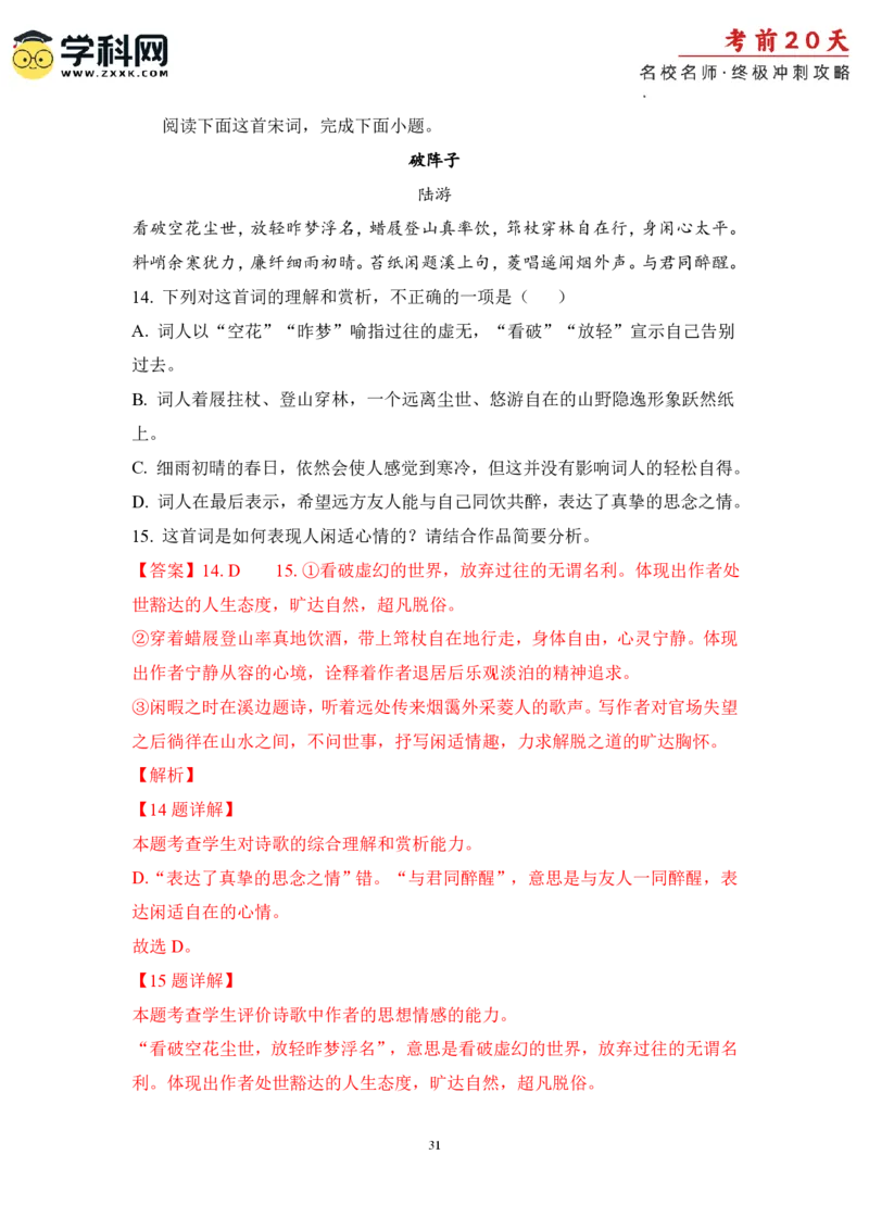 语文（三）-2024年高考考前20天终极冲刺攻略_2024高考押题卷_62024学科网全系列_20学科网高考考前终极攻略_语文-2024年高考考前20天终极冲刺攻略