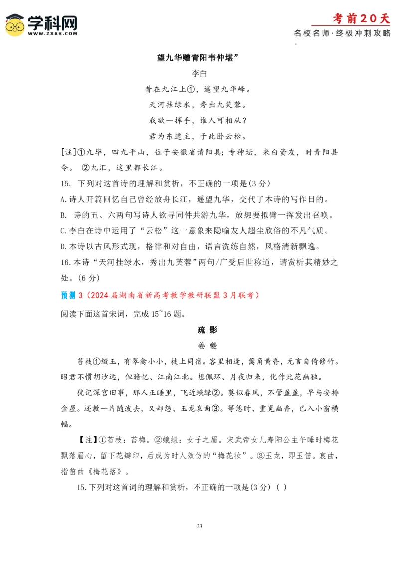 语文（三）-2024年高考考前20天终极冲刺攻略_2024高考押题卷_62024学科网全系列_20学科网高考考前终极攻略_语文-2024年高考考前20天终极冲刺攻略