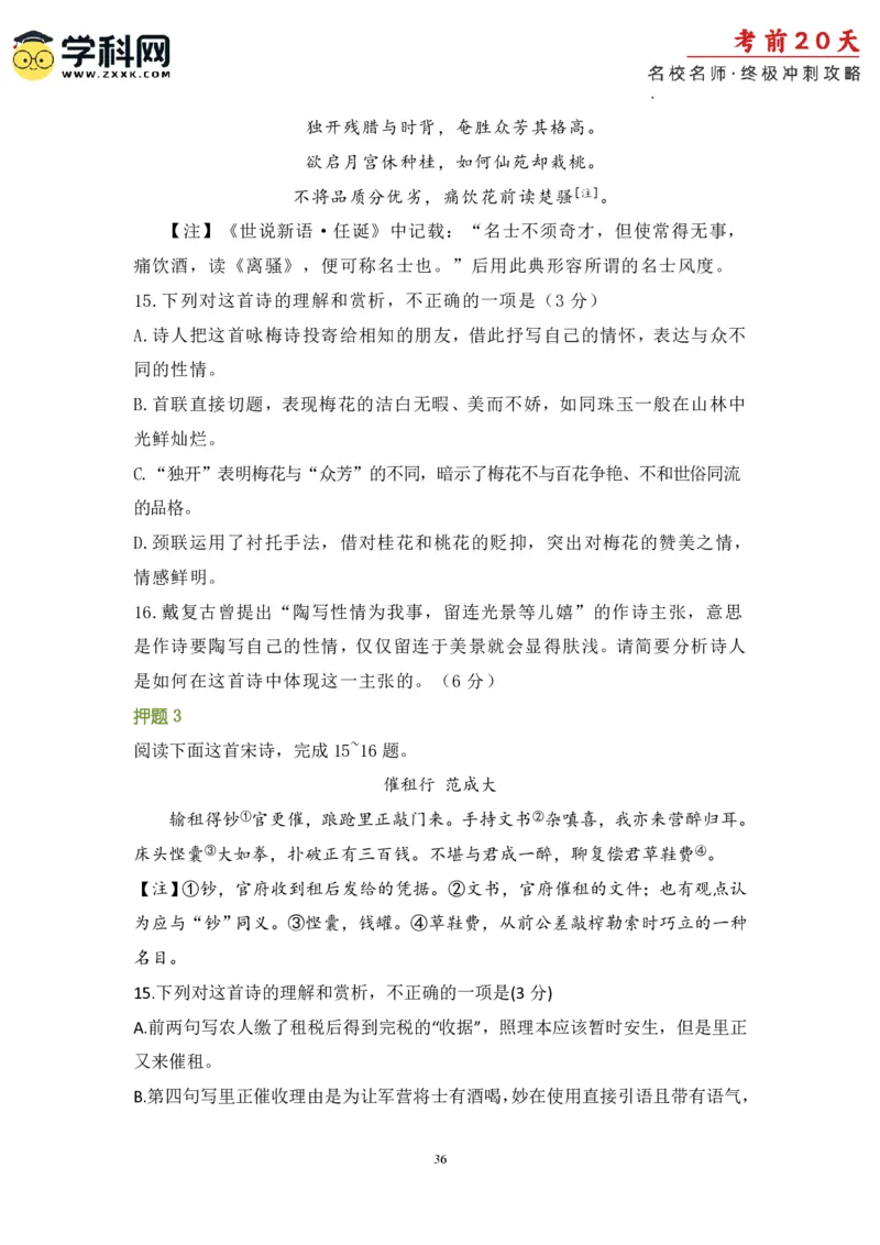 语文（三）-2024年高考考前20天终极冲刺攻略_2024高考押题卷_62024学科网全系列_20学科网高考考前终极攻略_语文-2024年高考考前20天终极冲刺攻略