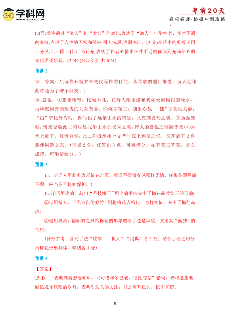 语文（三）-2024年高考考前20天终极冲刺攻略_2024高考押题卷_62024学科网全系列_20学科网高考考前终极攻略_语文-2024年高考考前20天终极冲刺攻略