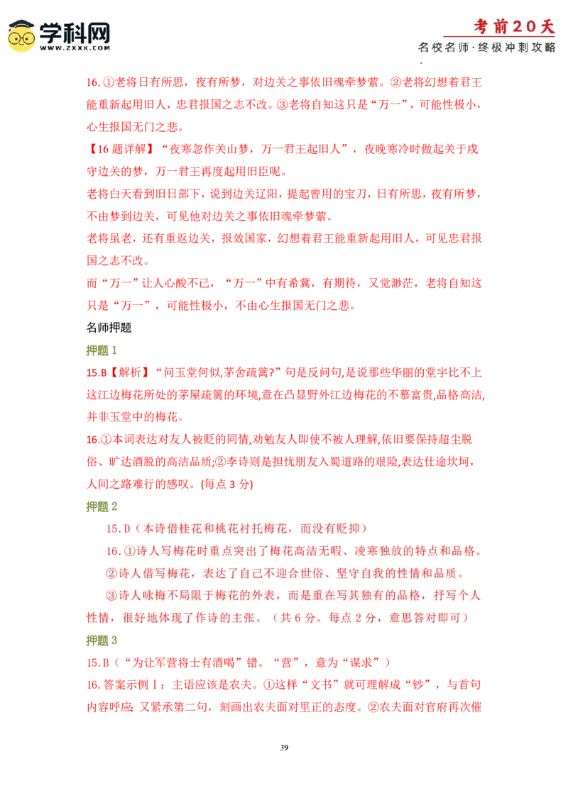 语文（三）-2024年高考考前20天终极冲刺攻略_2024高考押题卷_62024学科网全系列_20学科网高考考前终极攻略_语文-2024年高考考前20天终极冲刺攻略