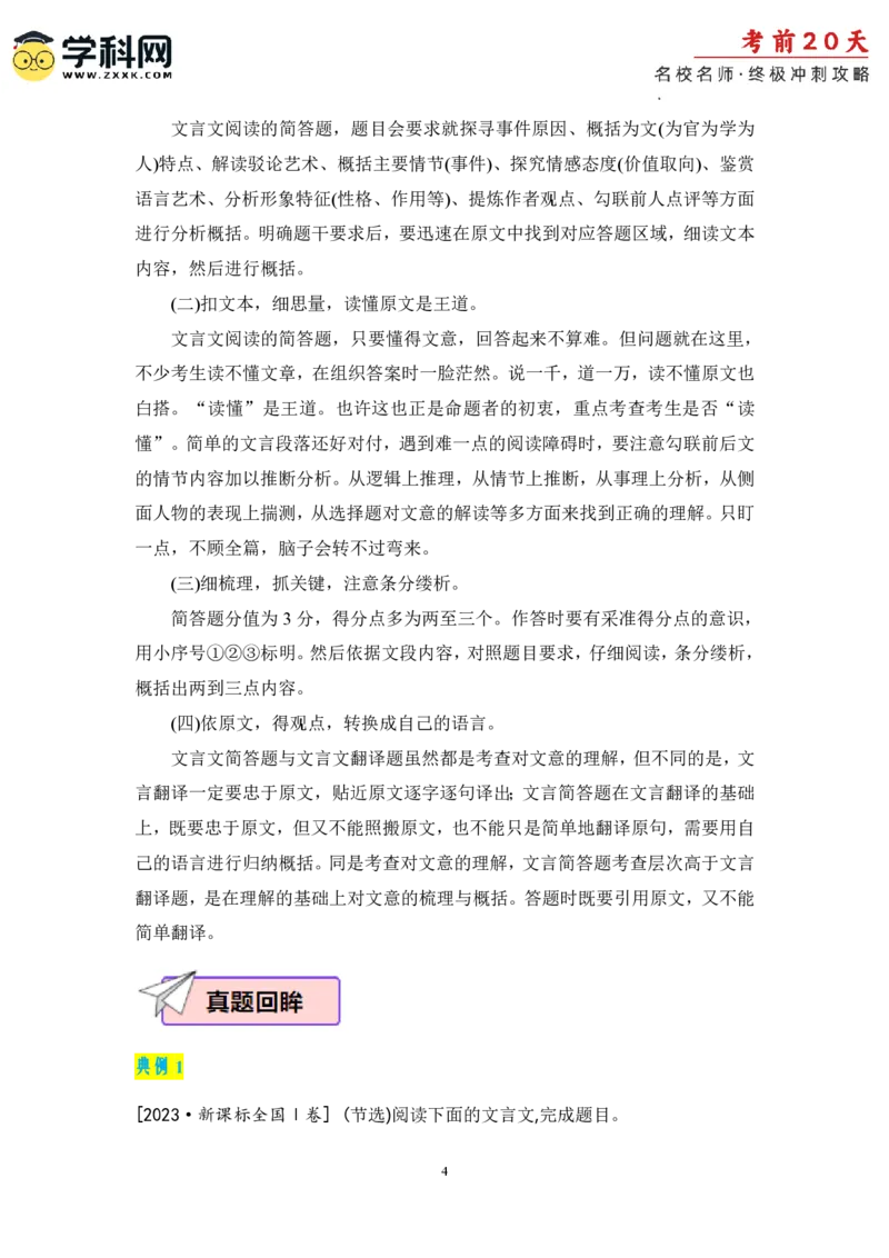 语文（三）-2024年高考考前20天终极冲刺攻略_2024高考押题卷_62024学科网全系列_20学科网高考考前终极攻略_语文-2024年高考考前20天终极冲刺攻略