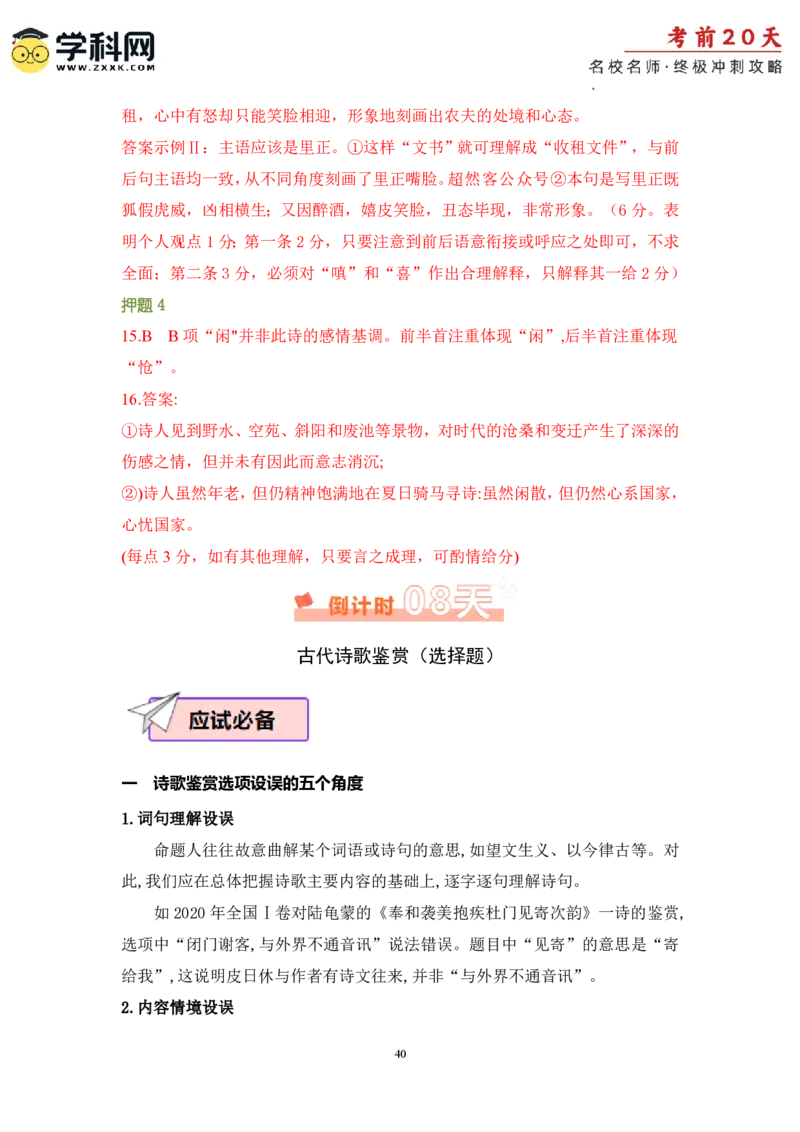 语文（三）-2024年高考考前20天终极冲刺攻略_2024高考押题卷_62024学科网全系列_20学科网高考考前终极攻略_语文-2024年高考考前20天终极冲刺攻略