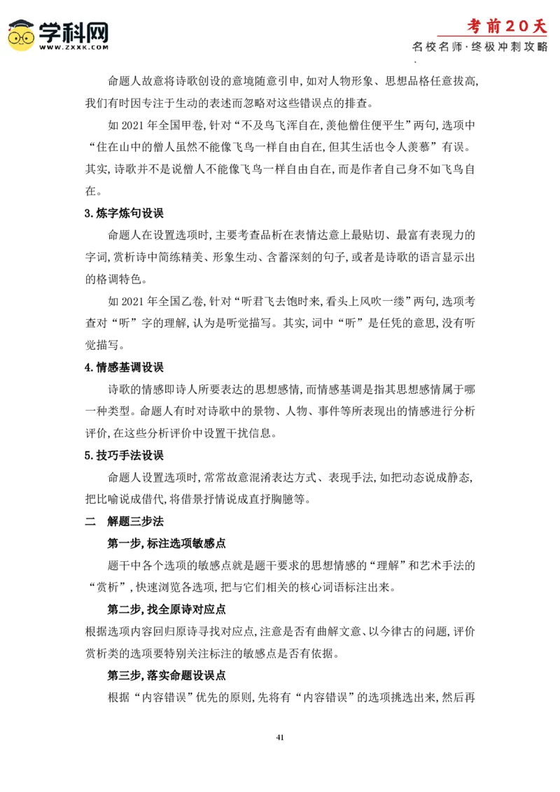 语文（三）-2024年高考考前20天终极冲刺攻略_2024高考押题卷_62024学科网全系列_20学科网高考考前终极攻略_语文-2024年高考考前20天终极冲刺攻略