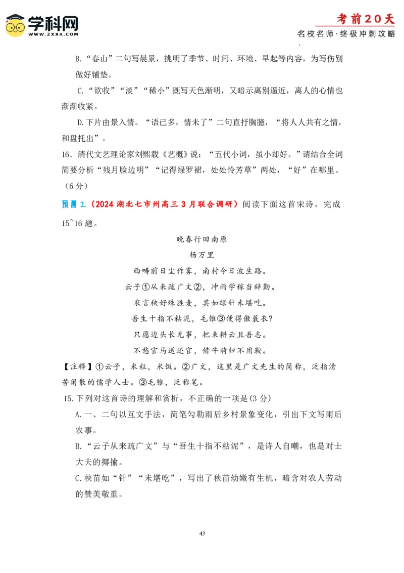 语文（三）-2024年高考考前20天终极冲刺攻略_2024高考押题卷_62024学科网全系列_20学科网高考考前终极攻略_语文-2024年高考考前20天终极冲刺攻略