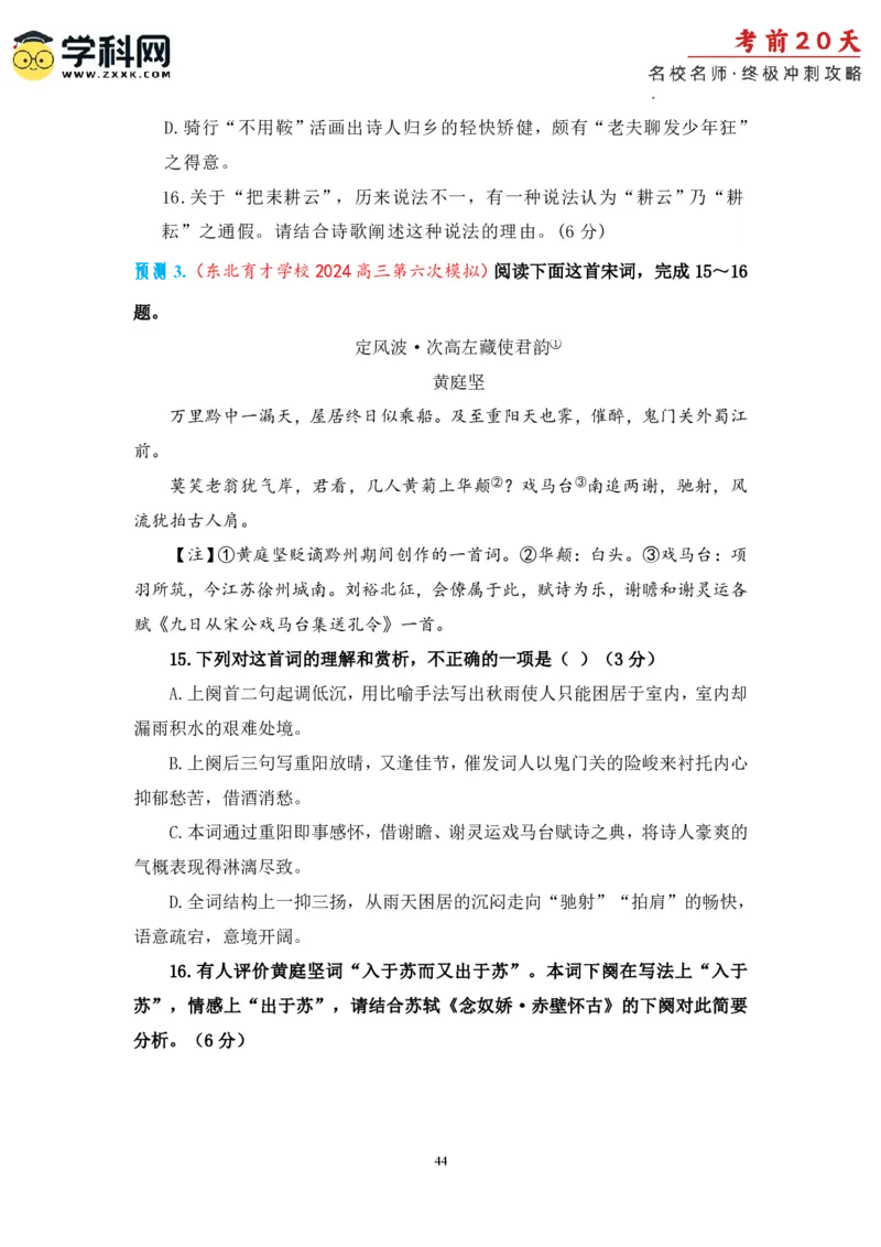 语文（三）-2024年高考考前20天终极冲刺攻略_2024高考押题卷_62024学科网全系列_20学科网高考考前终极攻略_语文-2024年高考考前20天终极冲刺攻略