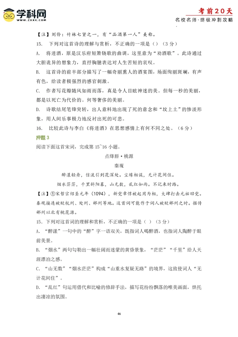 语文（三）-2024年高考考前20天终极冲刺攻略_2024高考押题卷_62024学科网全系列_20学科网高考考前终极攻略_语文-2024年高考考前20天终极冲刺攻略