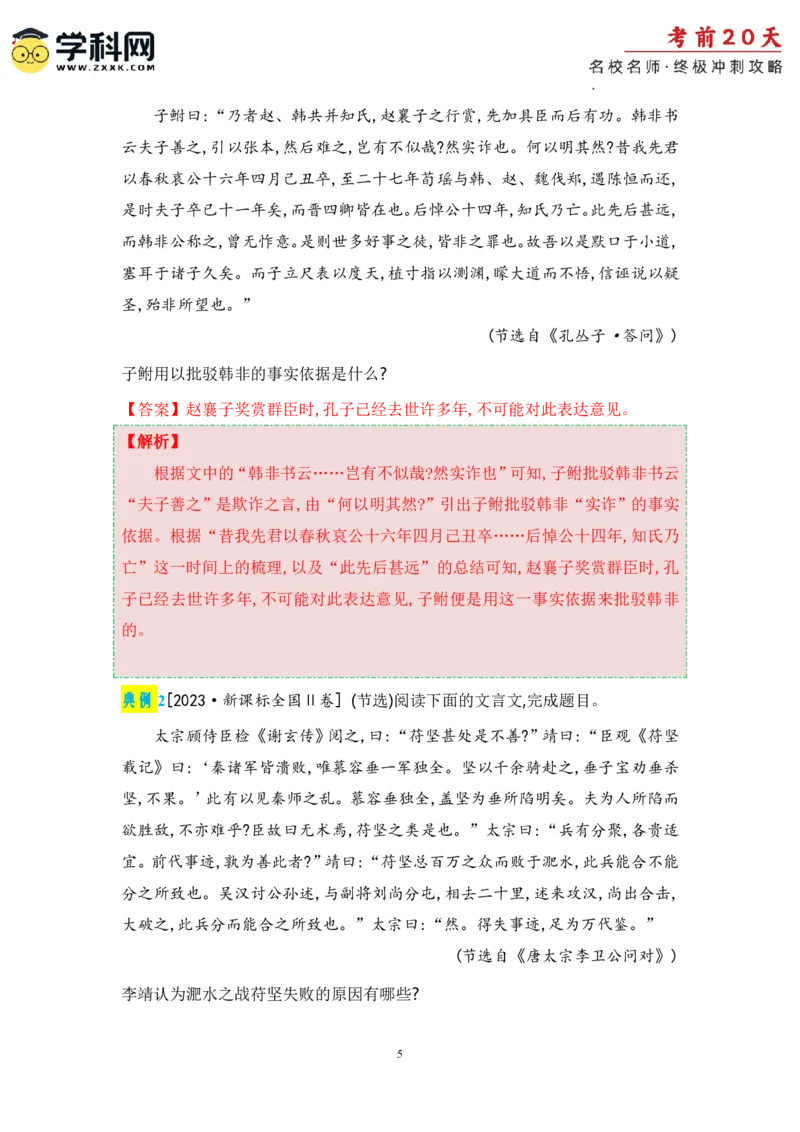 语文（三）-2024年高考考前20天终极冲刺攻略_2024高考押题卷_62024学科网全系列_20学科网高考考前终极攻略_语文-2024年高考考前20天终极冲刺攻略