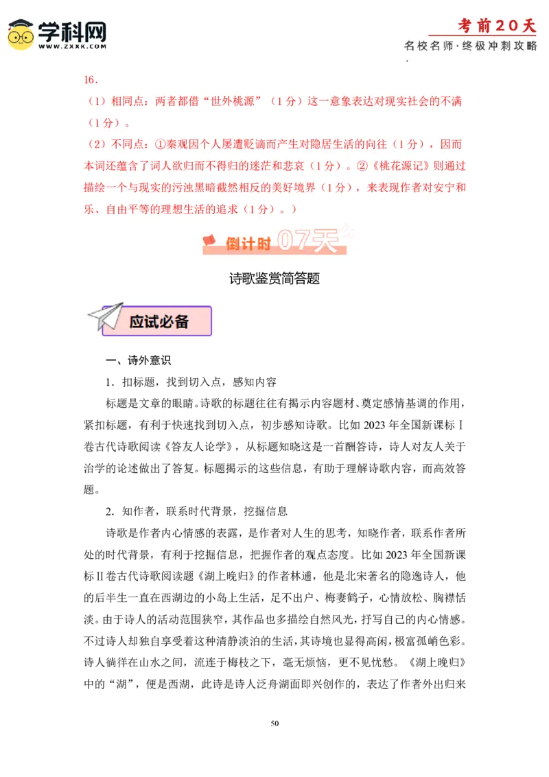 语文（三）-2024年高考考前20天终极冲刺攻略_2024高考押题卷_62024学科网全系列_20学科网高考考前终极攻略_语文-2024年高考考前20天终极冲刺攻略
