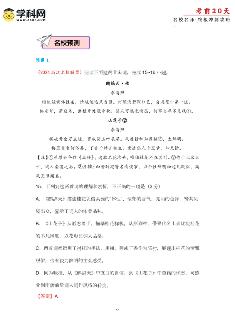 语文（三）-2024年高考考前20天终极冲刺攻略_2024高考押题卷_62024学科网全系列_20学科网高考考前终极攻略_语文-2024年高考考前20天终极冲刺攻略