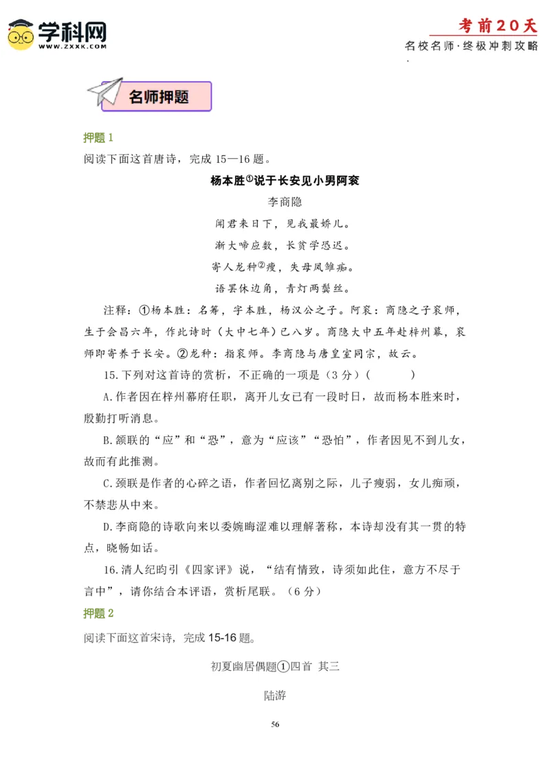 语文（三）-2024年高考考前20天终极冲刺攻略_2024高考押题卷_62024学科网全系列_20学科网高考考前终极攻略_语文-2024年高考考前20天终极冲刺攻略