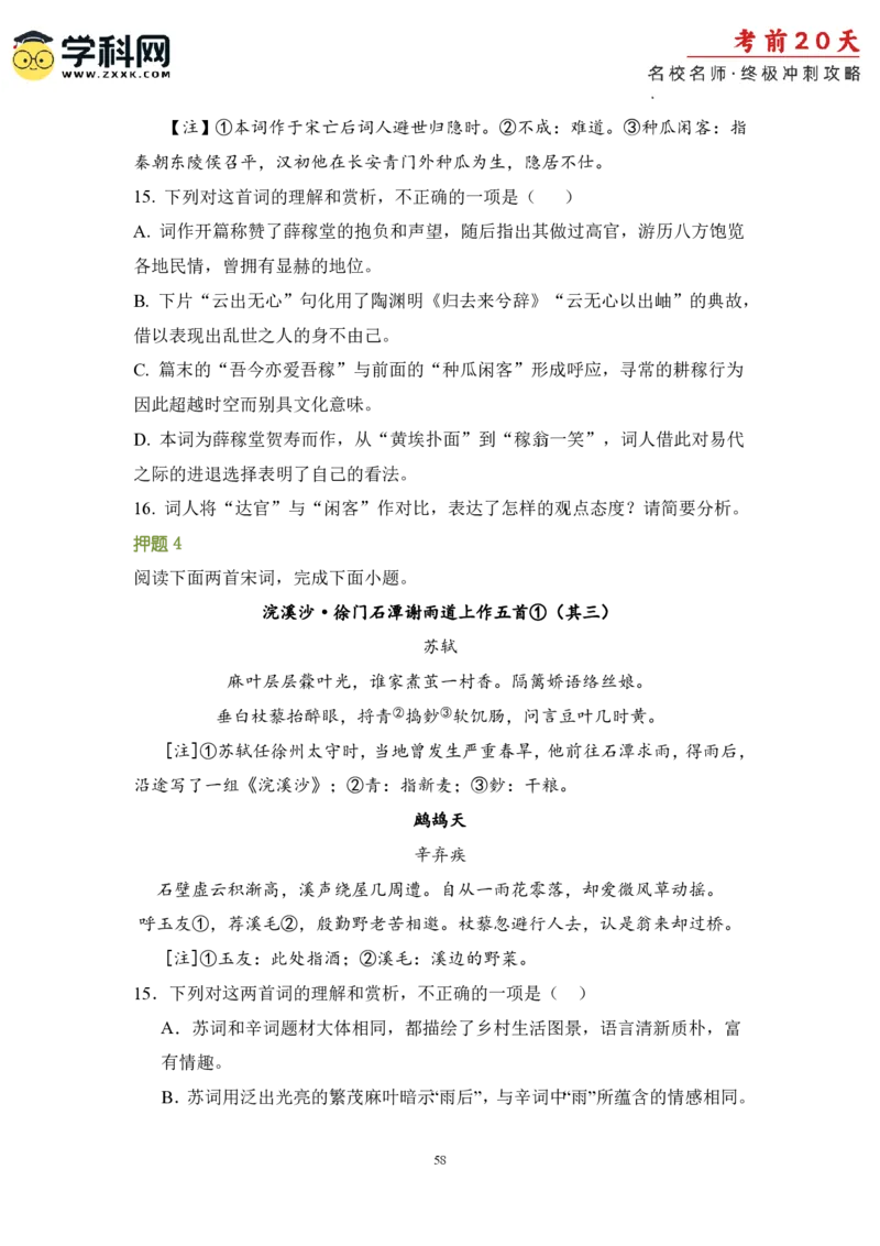 语文（三）-2024年高考考前20天终极冲刺攻略_2024高考押题卷_62024学科网全系列_20学科网高考考前终极攻略_语文-2024年高考考前20天终极冲刺攻略