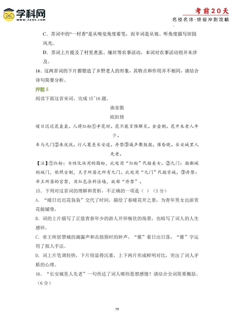 语文（三）-2024年高考考前20天终极冲刺攻略_2024高考押题卷_62024学科网全系列_20学科网高考考前终极攻略_语文-2024年高考考前20天终极冲刺攻略
