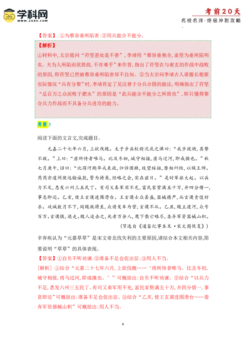 语文（三）-2024年高考考前20天终极冲刺攻略_2024高考押题卷_62024学科网全系列_20学科网高考考前终极攻略_语文-2024年高考考前20天终极冲刺攻略