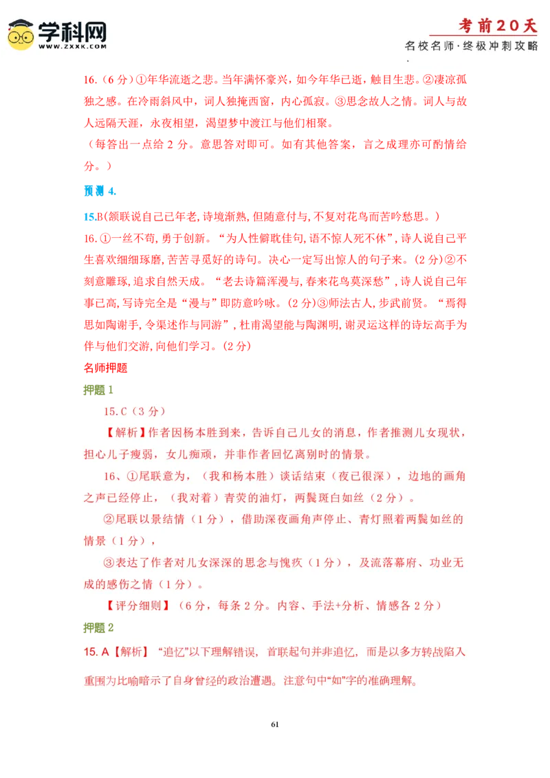 语文（三）-2024年高考考前20天终极冲刺攻略_2024高考押题卷_62024学科网全系列_20学科网高考考前终极攻略_语文-2024年高考考前20天终极冲刺攻略