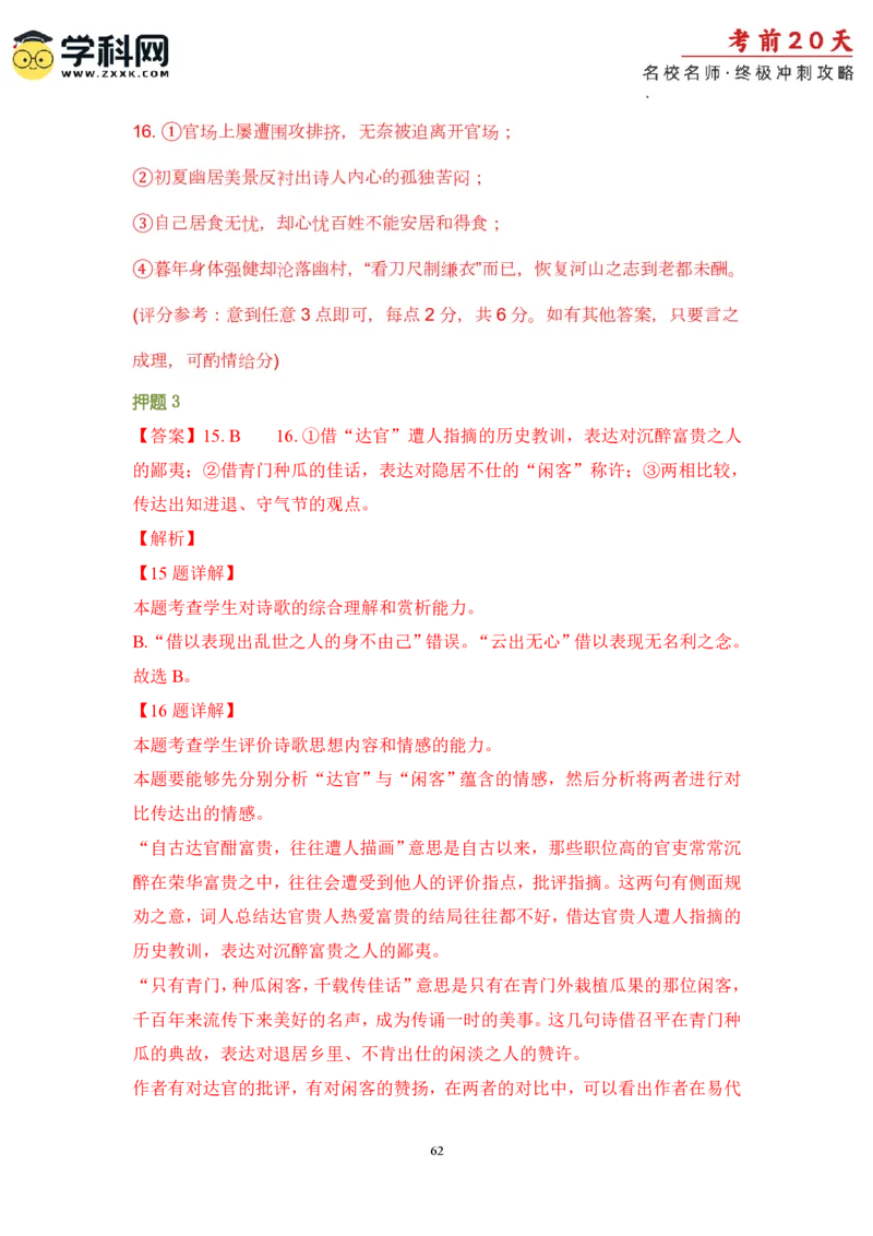 语文（三）-2024年高考考前20天终极冲刺攻略_2024高考押题卷_62024学科网全系列_20学科网高考考前终极攻略_语文-2024年高考考前20天终极冲刺攻略
