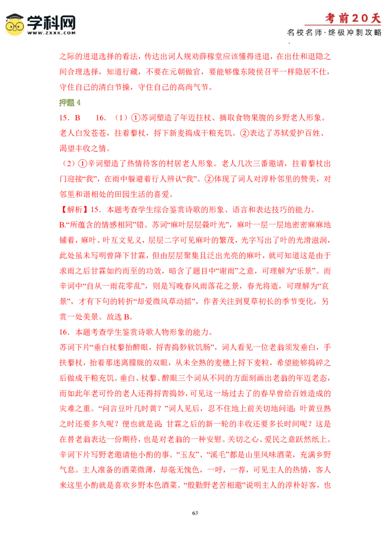 语文（三）-2024年高考考前20天终极冲刺攻略_2024高考押题卷_62024学科网全系列_20学科网高考考前终极攻略_语文-2024年高考考前20天终极冲刺攻略