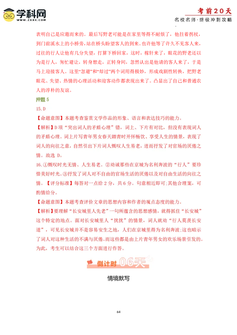 语文（三）-2024年高考考前20天终极冲刺攻略_2024高考押题卷_62024学科网全系列_20学科网高考考前终极攻略_语文-2024年高考考前20天终极冲刺攻略