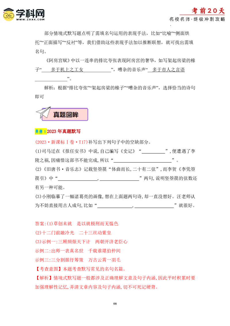 语文（三）-2024年高考考前20天终极冲刺攻略_2024高考押题卷_62024学科网全系列_20学科网高考考前终极攻略_语文-2024年高考考前20天终极冲刺攻略