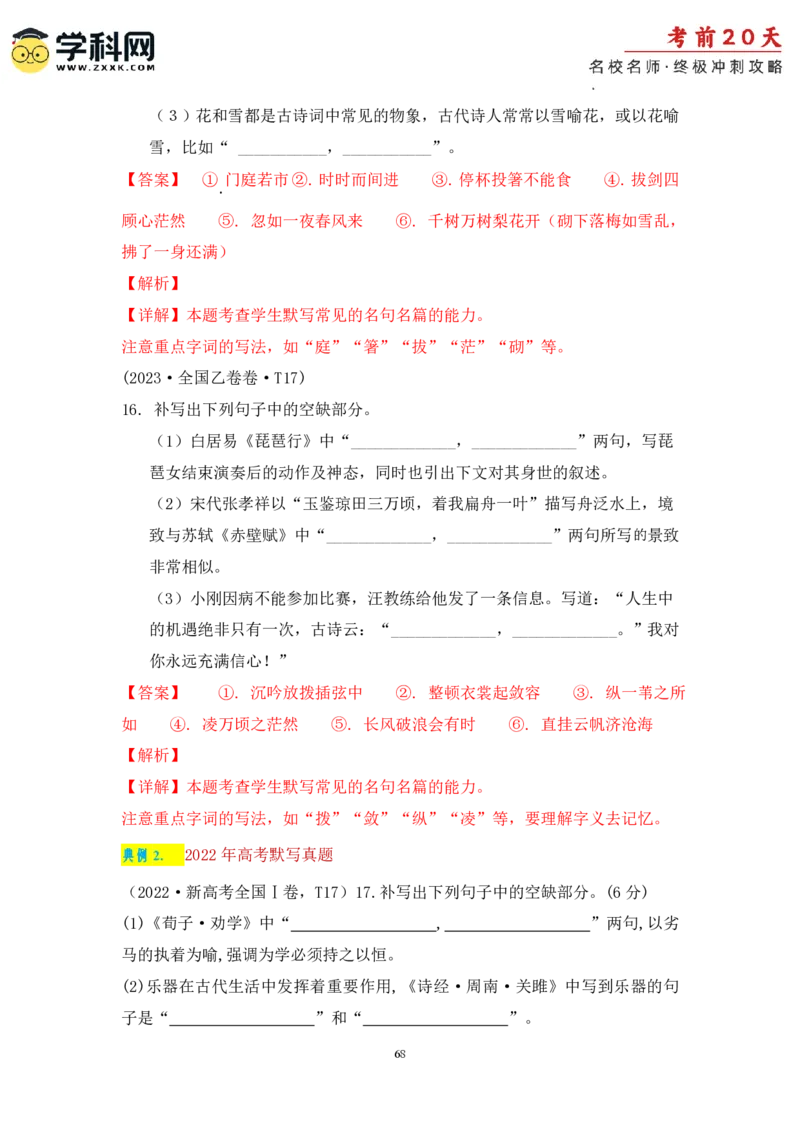 语文（三）-2024年高考考前20天终极冲刺攻略_2024高考押题卷_62024学科网全系列_20学科网高考考前终极攻略_语文-2024年高考考前20天终极冲刺攻略