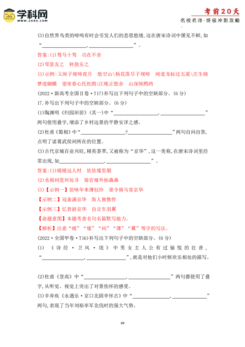语文（三）-2024年高考考前20天终极冲刺攻略_2024高考押题卷_62024学科网全系列_20学科网高考考前终极攻略_语文-2024年高考考前20天终极冲刺攻略