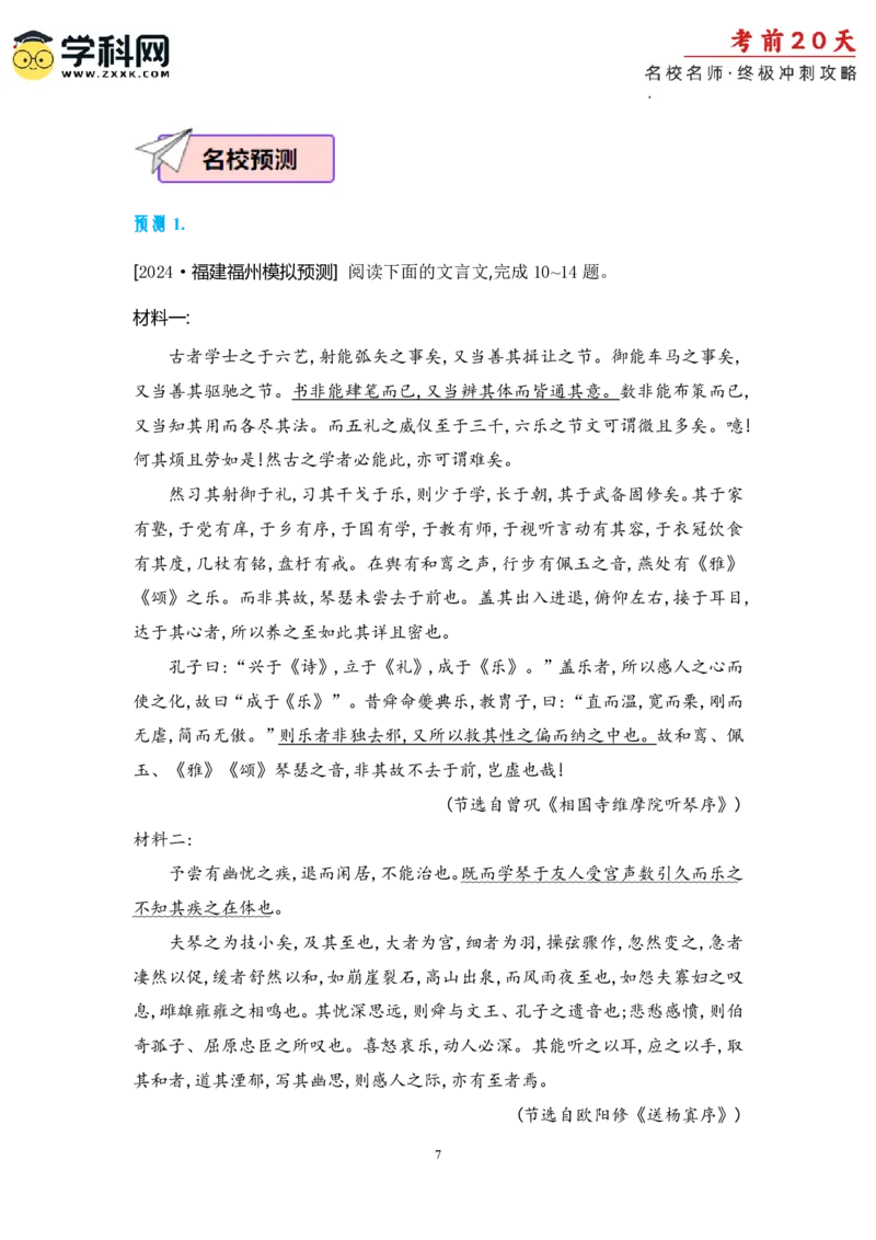 语文（三）-2024年高考考前20天终极冲刺攻略_2024高考押题卷_62024学科网全系列_20学科网高考考前终极攻略_语文-2024年高考考前20天终极冲刺攻略