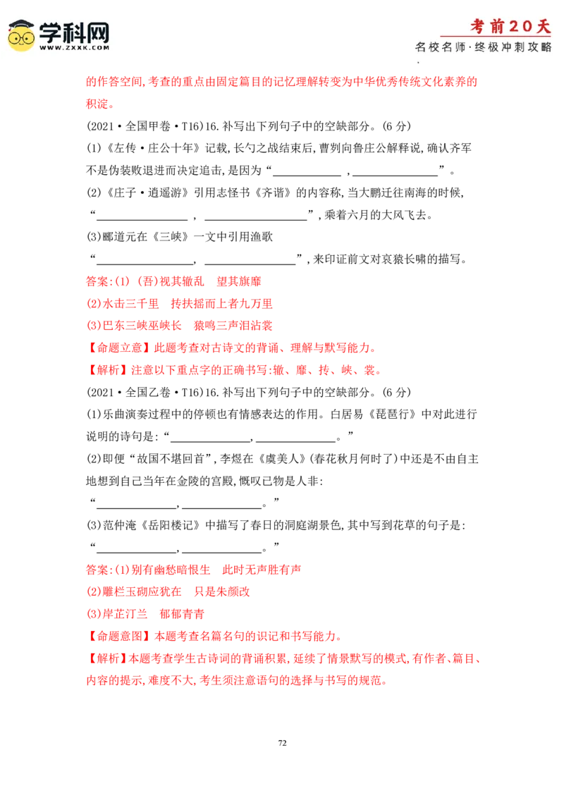 语文（三）-2024年高考考前20天终极冲刺攻略_2024高考押题卷_62024学科网全系列_20学科网高考考前终极攻略_语文-2024年高考考前20天终极冲刺攻略