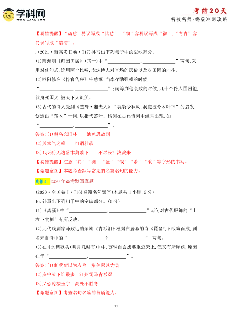 语文（三）-2024年高考考前20天终极冲刺攻略_2024高考押题卷_62024学科网全系列_20学科网高考考前终极攻略_语文-2024年高考考前20天终极冲刺攻略